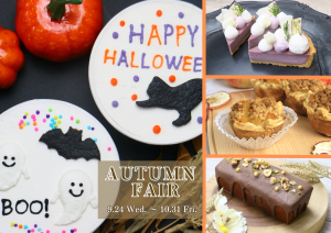 【開催中】2025年 Autumn Fair